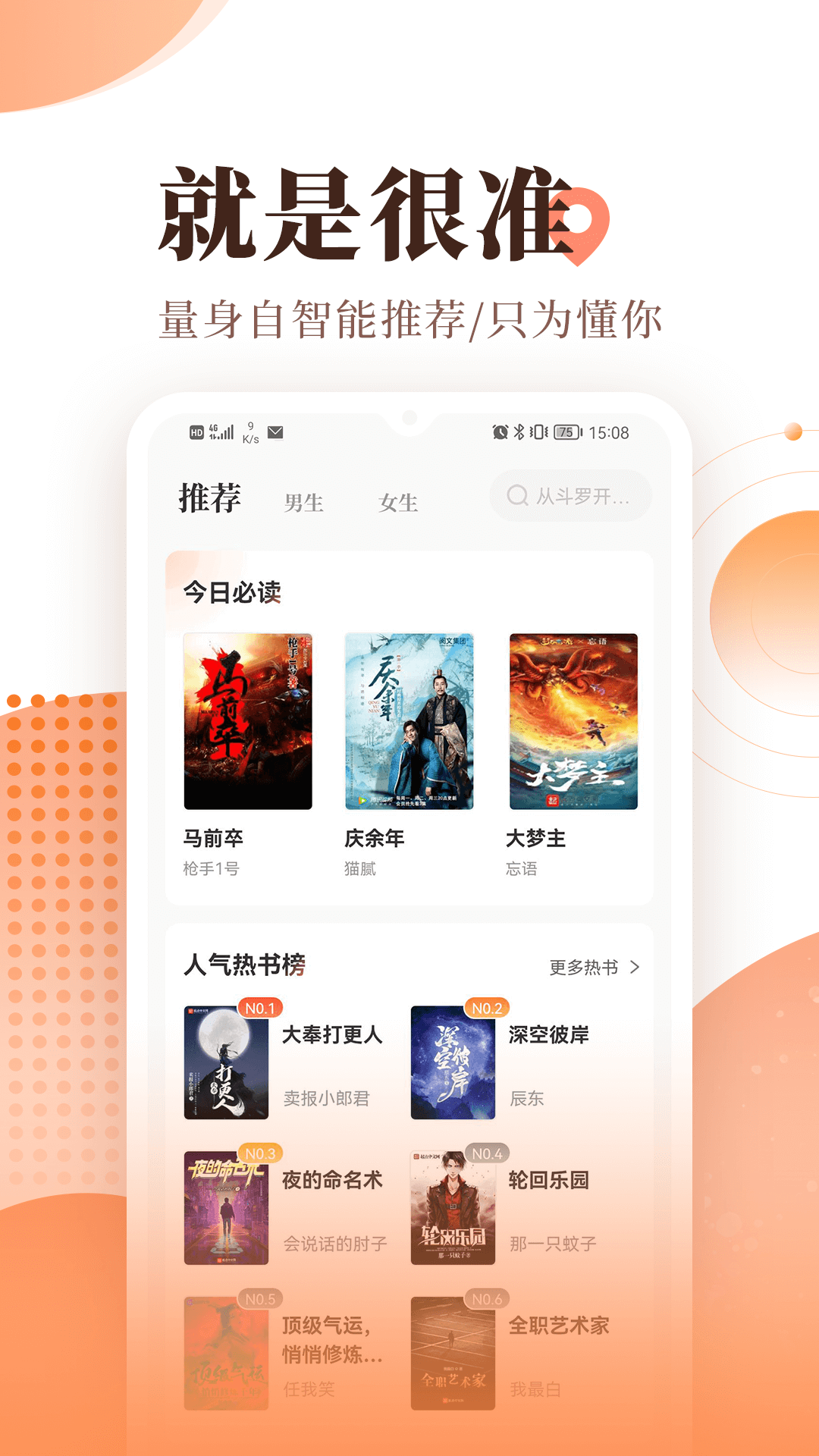 宜搜小说最新版截图2