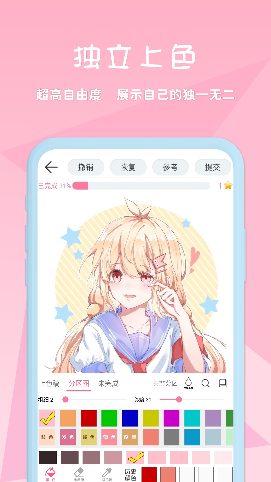 漫芽糖绘画最新版截图2