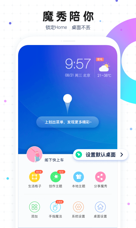 魔秀桌面最新版图1