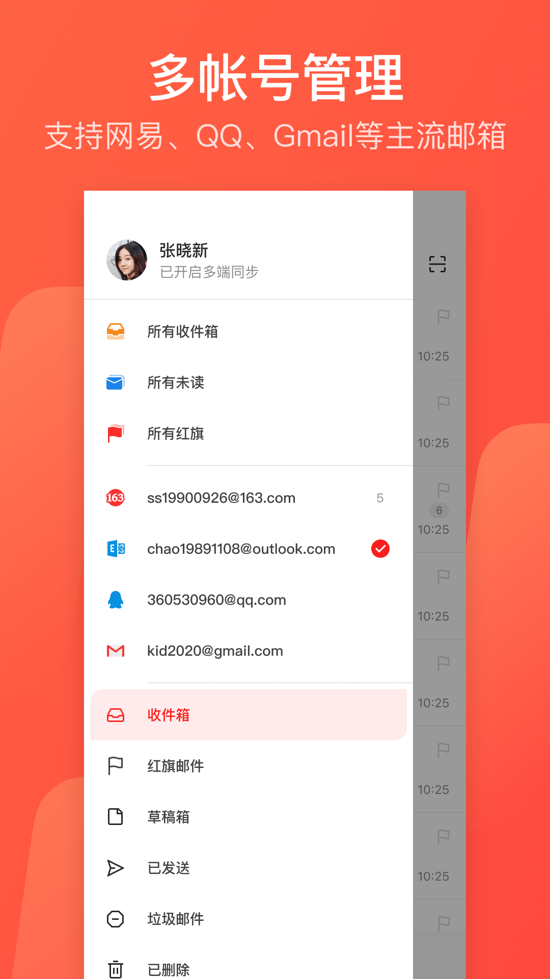 网易邮箱大师截图1