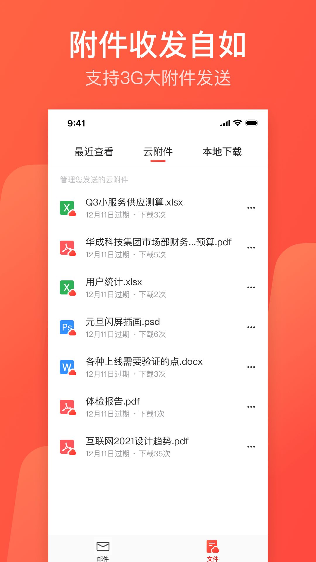 网易邮箱大师截图4