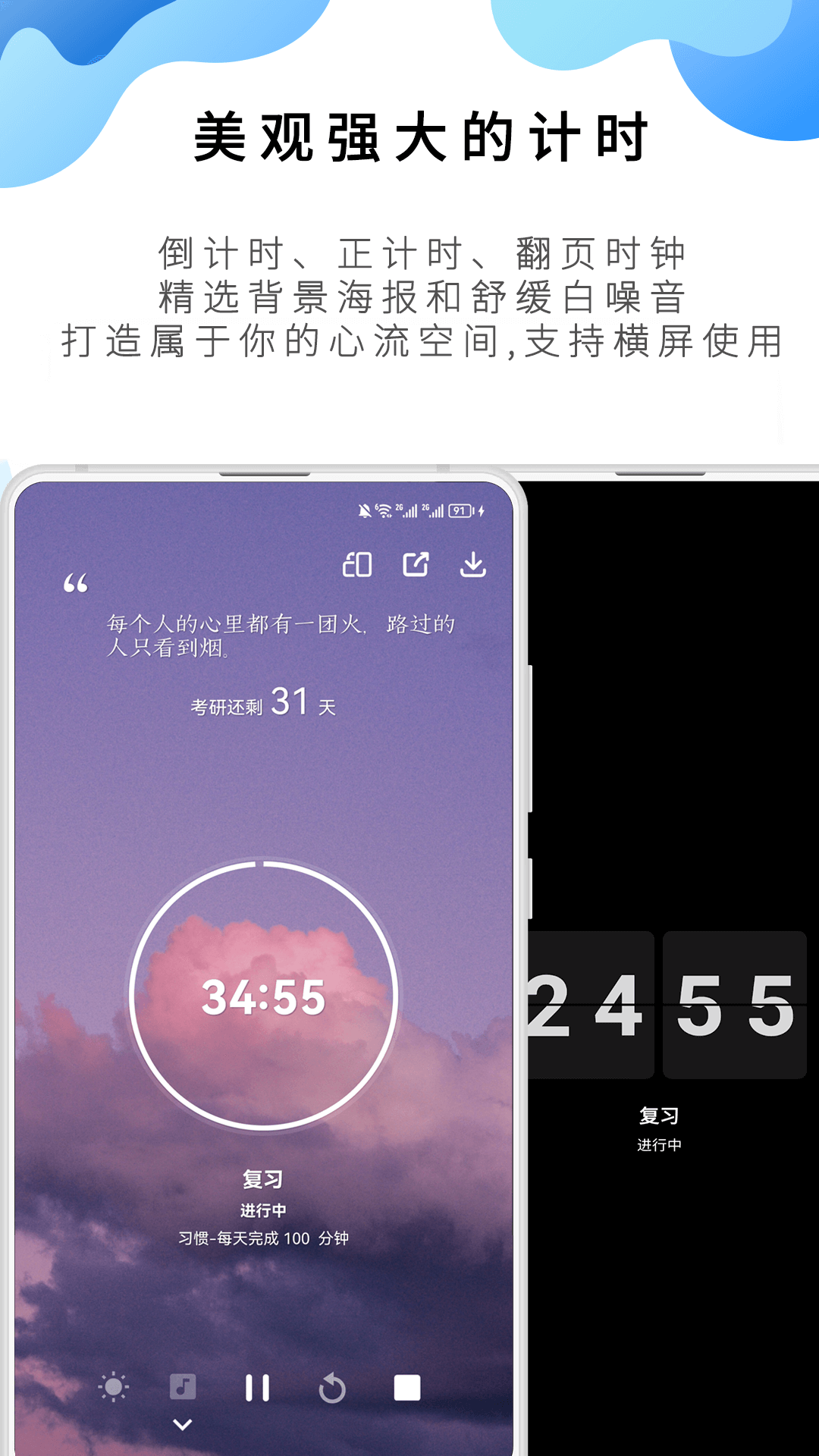 番茄ToDo官方版截图1