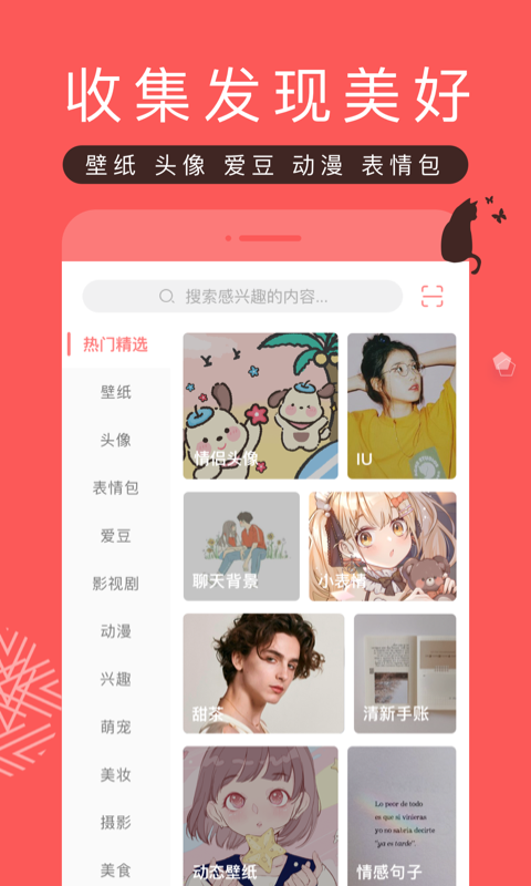 堆糖最新版截图1