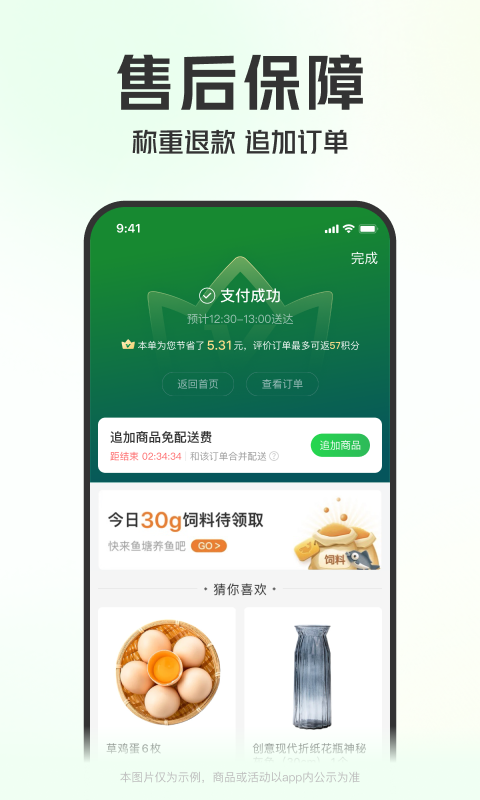 叮咚买菜最新版图1