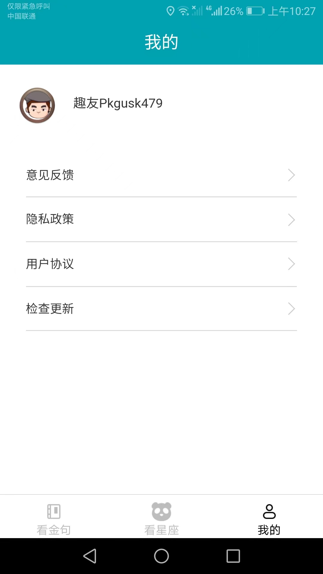 口袋乐看最新版截图1