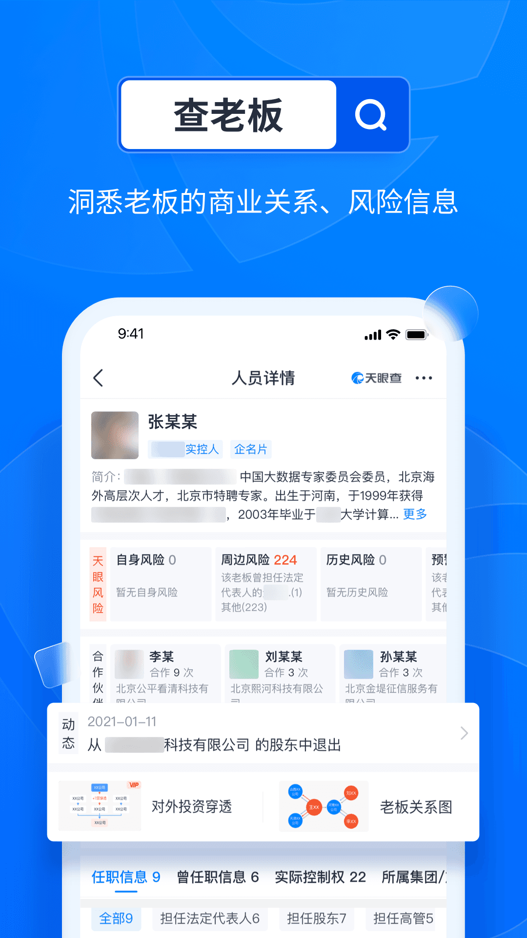 天眼查手机版最新版截图2