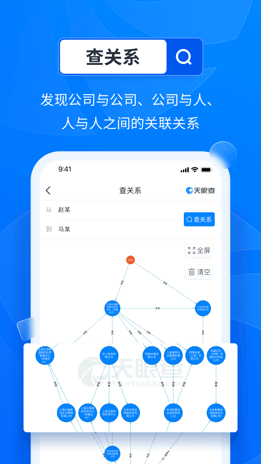 天眼查手机版最新版截图3