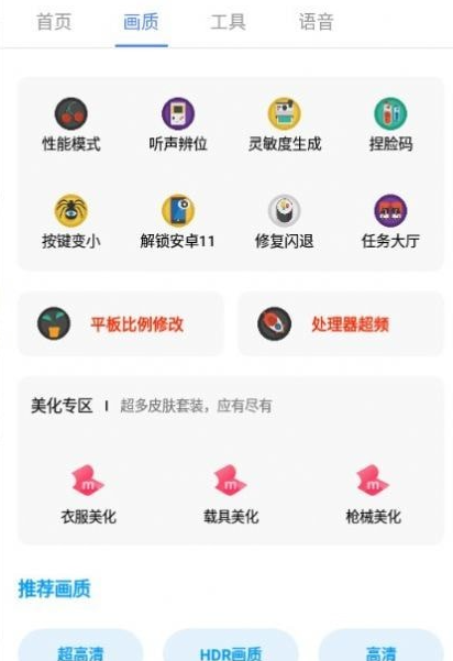 PUBG广角助手安卓版在线截图2