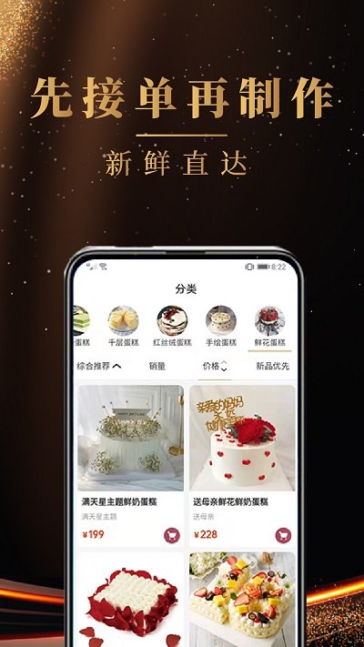 蛋糕缘官方版截图1