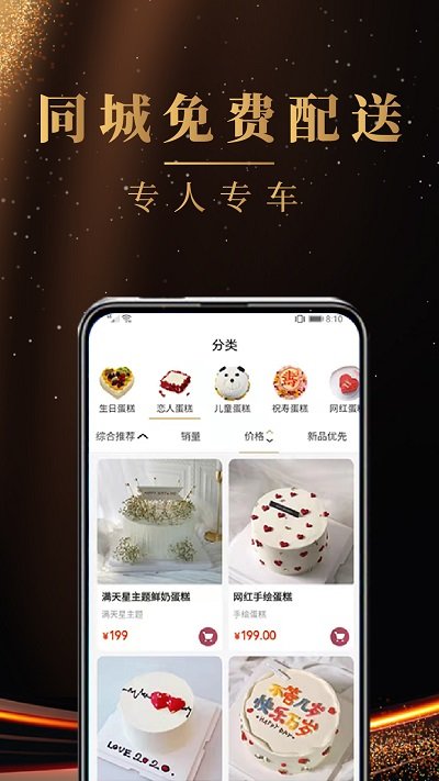 蛋糕缘官方版截图4