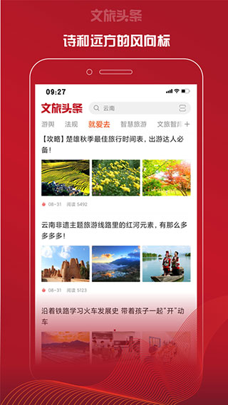 文旅头条新闻网最新版截图3