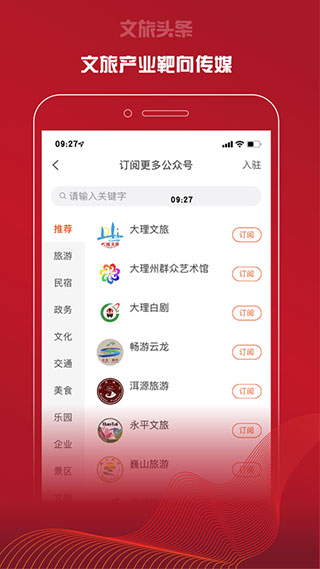 文旅头条新闻网最新版截图1