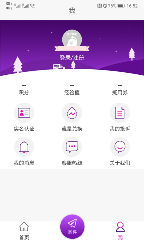 圆通速递最新版截图1