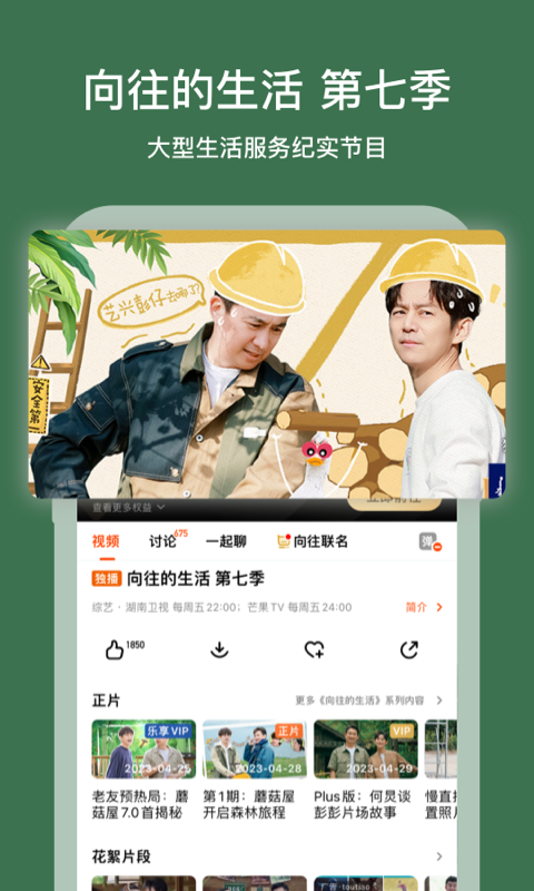 芒果TV官方版图1