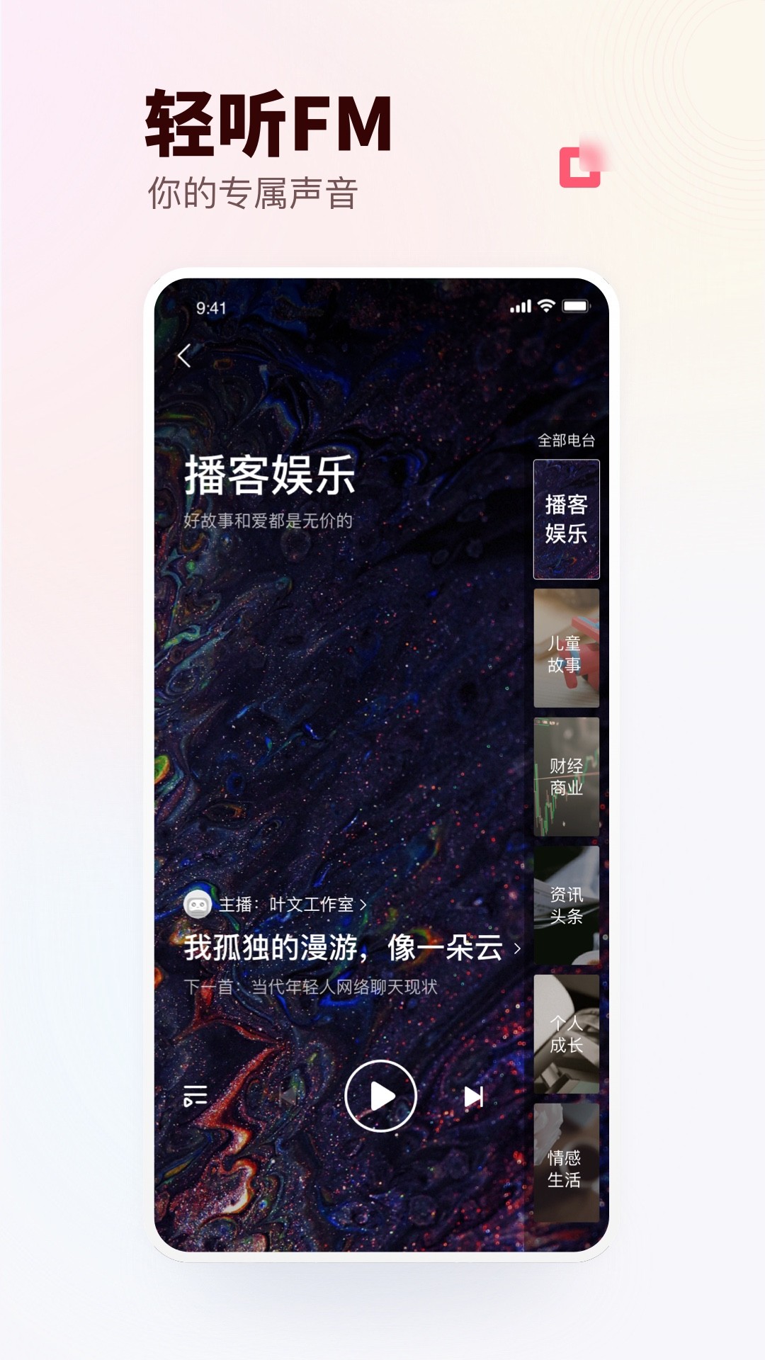 蜻蜓FM最新版截图3