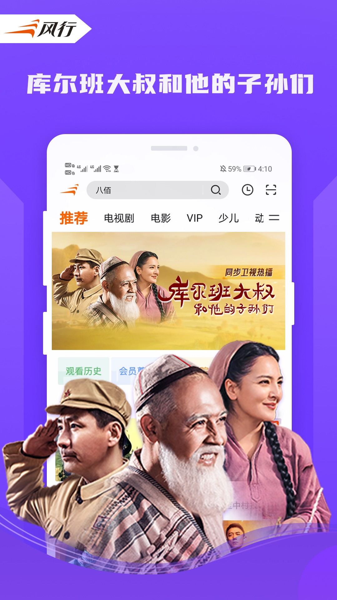 风行视频最新版截图3