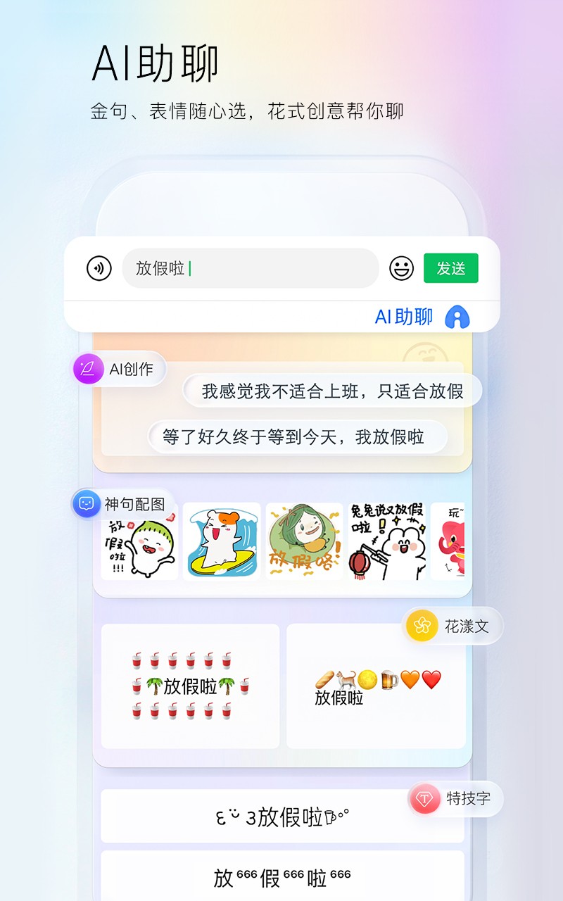 百度输入法最新版截图5