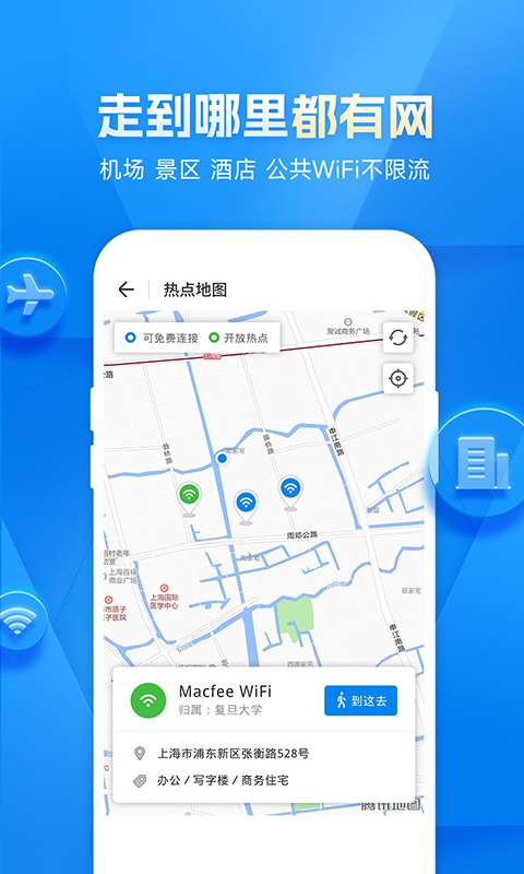 WiFi万能钥匙手机版截图2