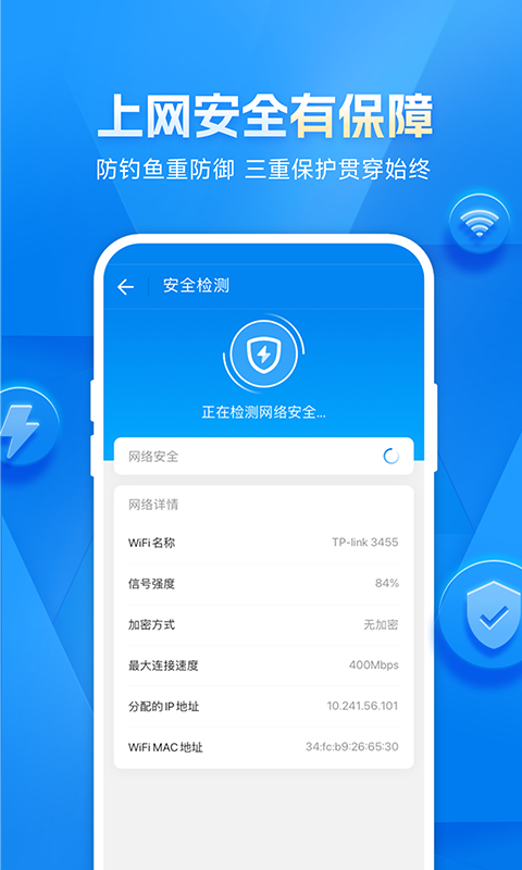 WiFi万能钥匙手机版截图3