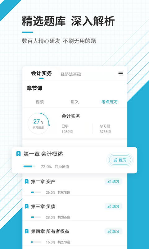 初级会计职称准题汇最新版截图2