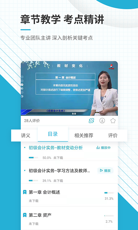 初级会计职称准题汇最新版截图3