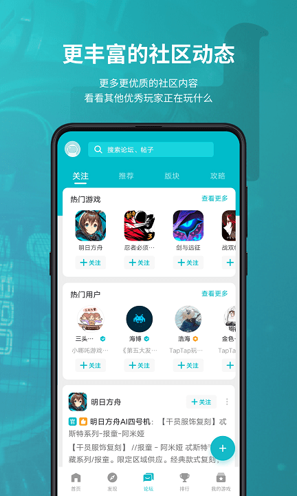 TapTap安卓版截图1