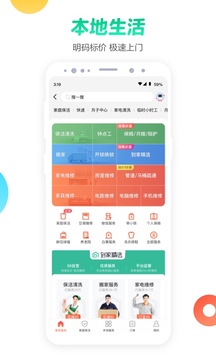 58同城最新版截图2