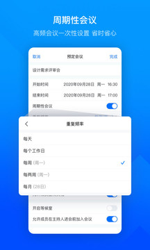 腾讯会议官方版截图1