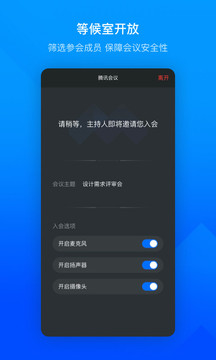 腾讯会议官方版截图2