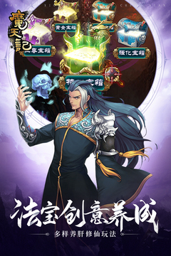 魔天记官方版截图2