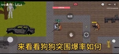 创游世界狗头突围安卓版截图3