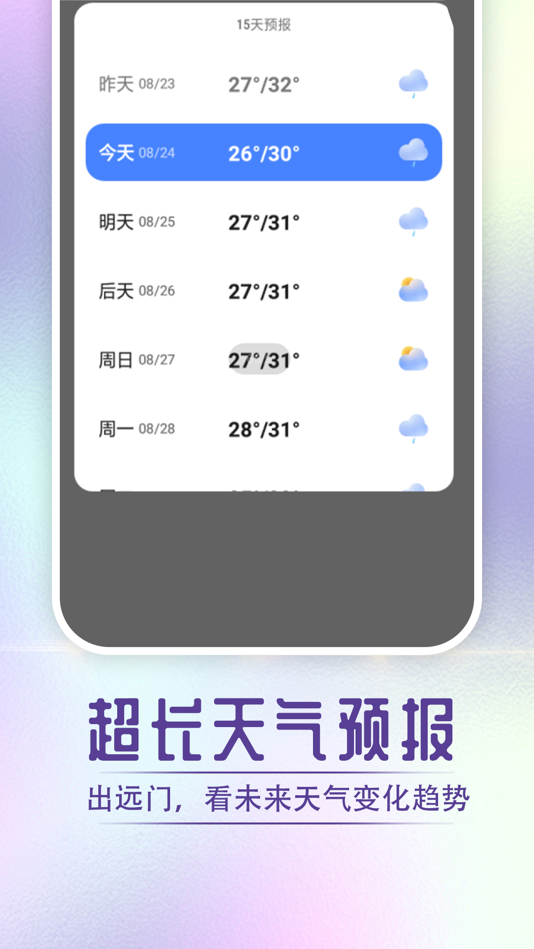 指尖天气宝最新版截图3