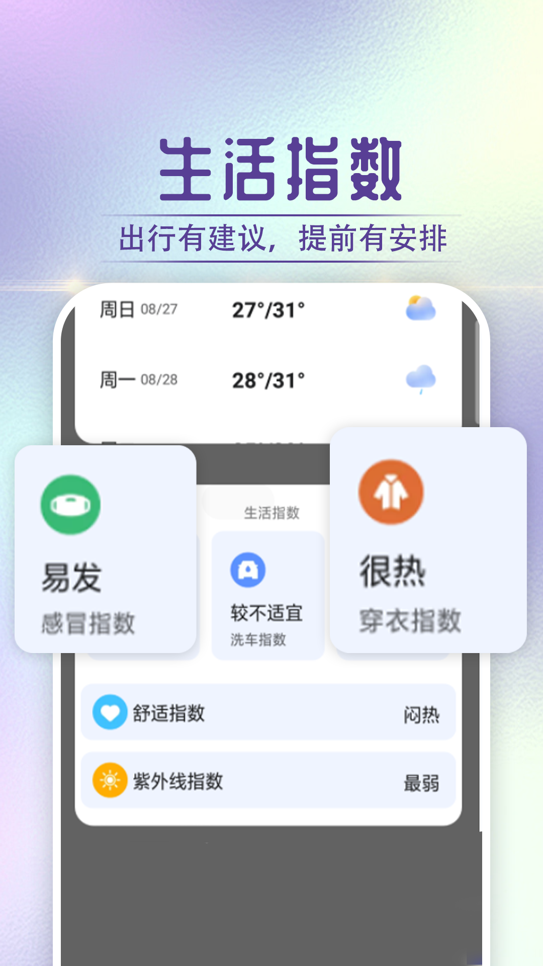 指尖天气宝最新版截图4