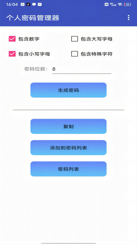 个人密码管理器官方版截图2