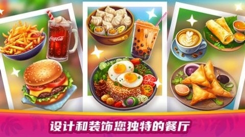 美食餐厅大赛官方最新版截图2