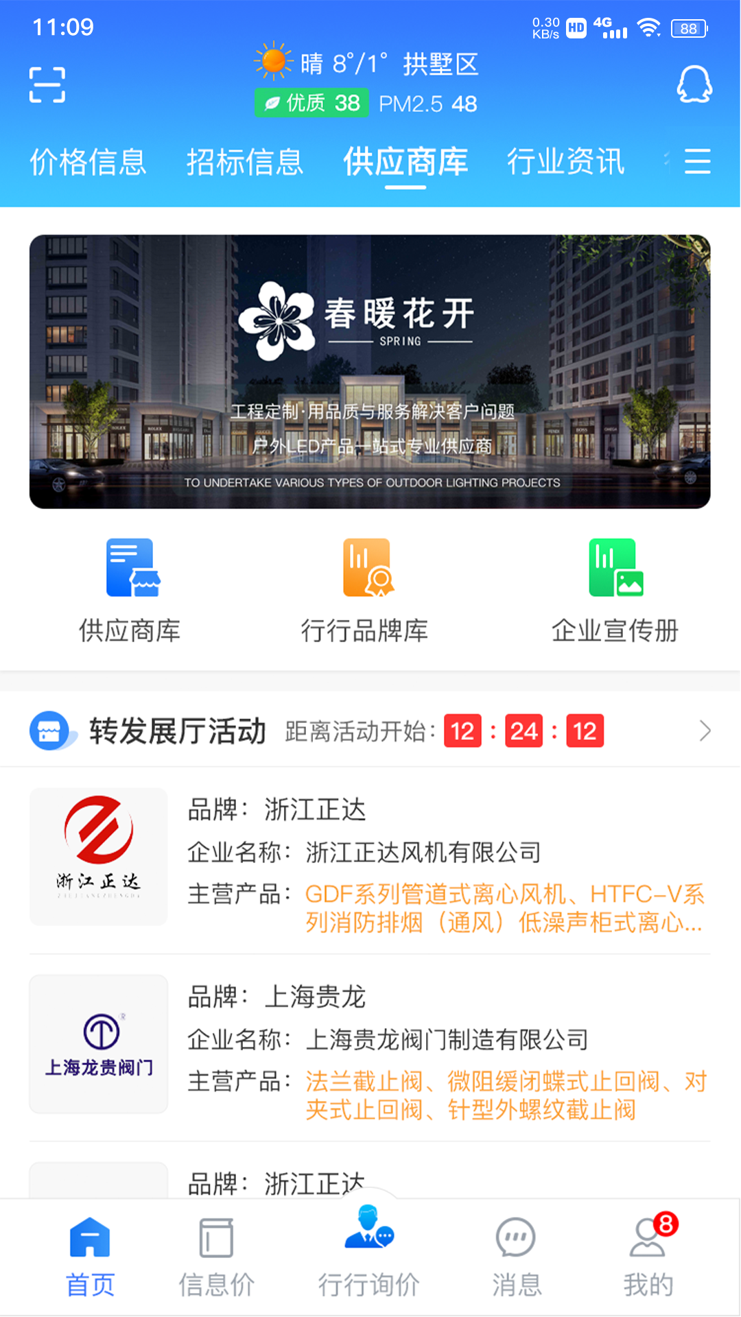 行行造价官方版截图2