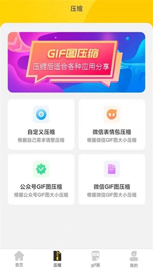 GIF编辑器安卓版截图3