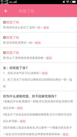 恋爱话术库安卓免费版截图1