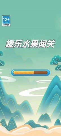 趣乐水果闯关手机版截图2