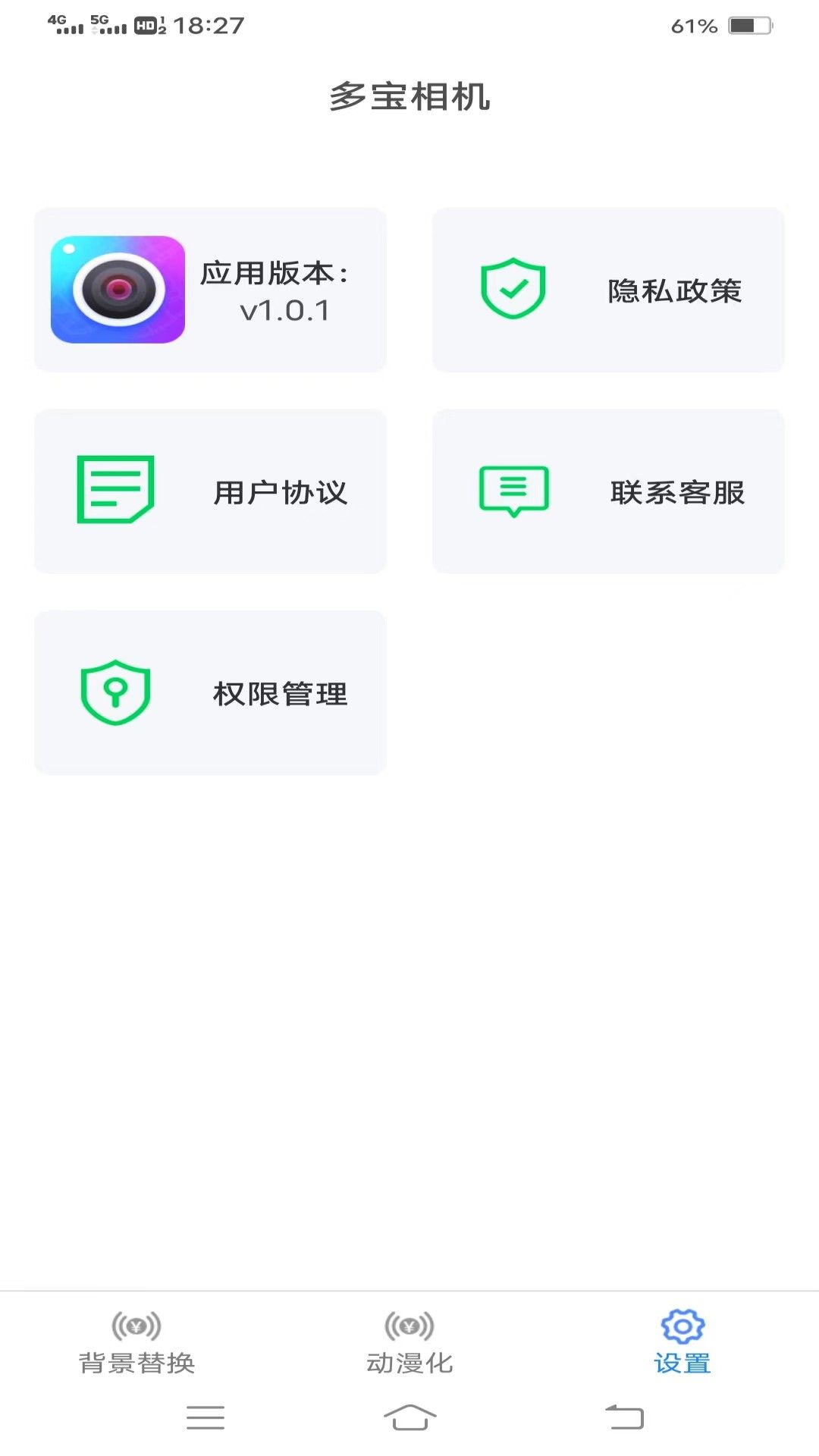 多宝相机最新版截图3