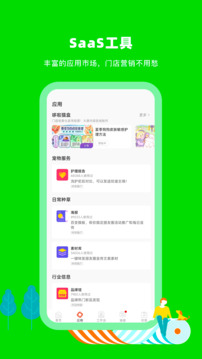 蜗牛小店最新版截图2