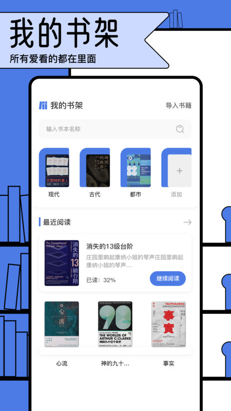 电子报文阅读器免费版图2