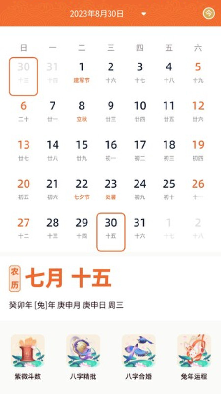 农历宝官方版截图4