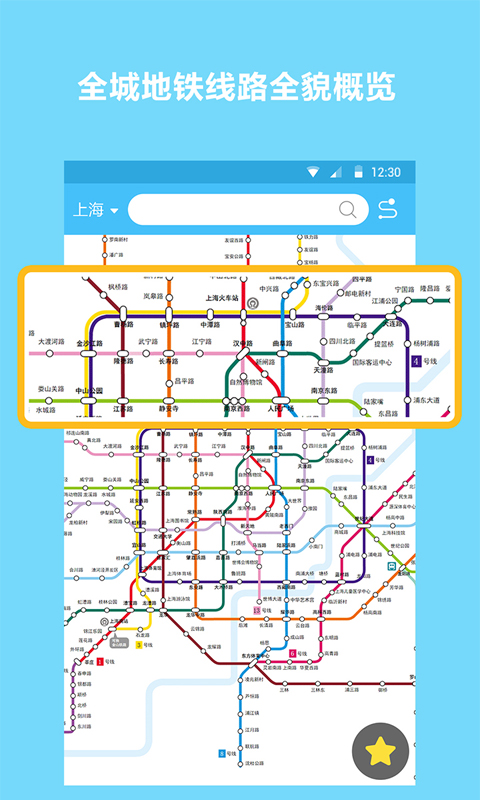 地铁查询宝免费版截图3