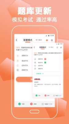 驾照考试直通车最新版截图1