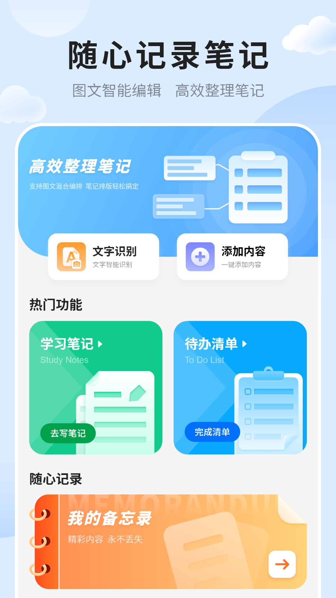 笔记便签官方版截图1