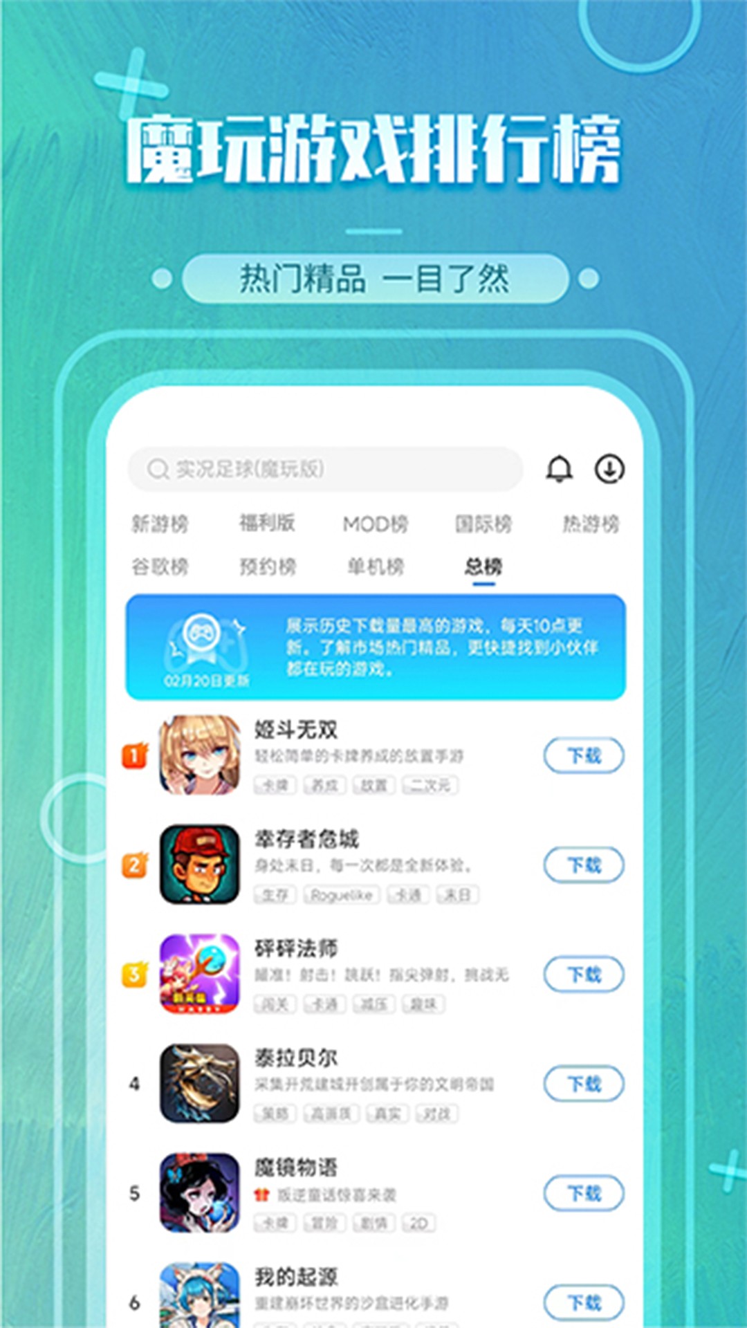 魔玩助手安卓版截图1