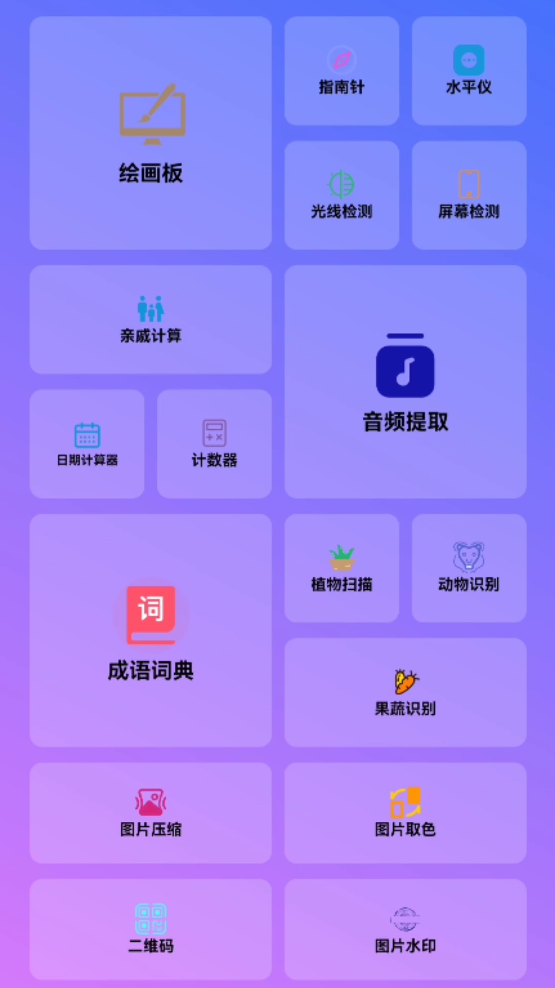 谷风宝匣工具箱官方版截图1