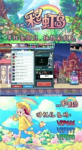 追忆彩虹岛手机版截图1