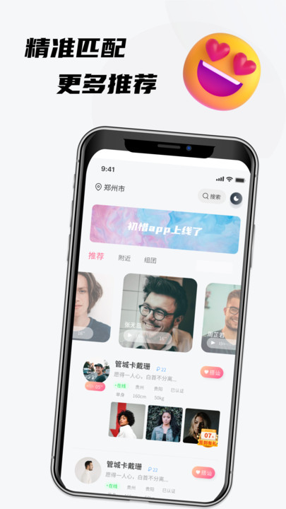 初惜交友软件官方版截图2